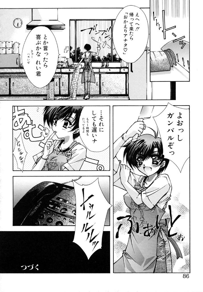 [Serizawa Katsumi] Tokijiku Gakuen Monogatari page 84 full