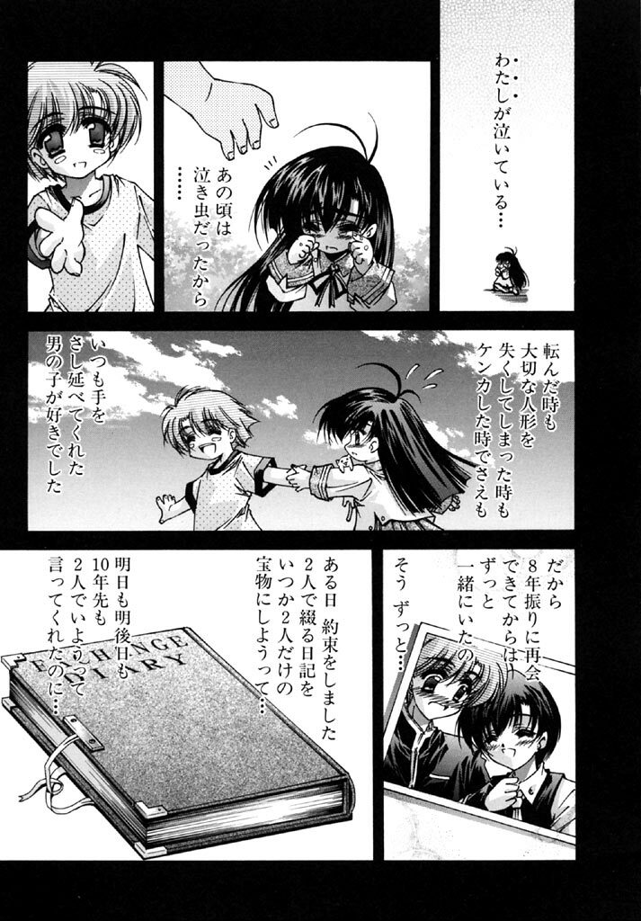 [Serizawa Katsumi] Tokijiku Gakuen Monogatari page 85 full