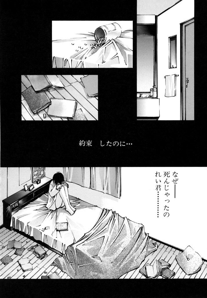 [Serizawa Katsumi] Tokijiku Gakuen Monogatari page 86 full