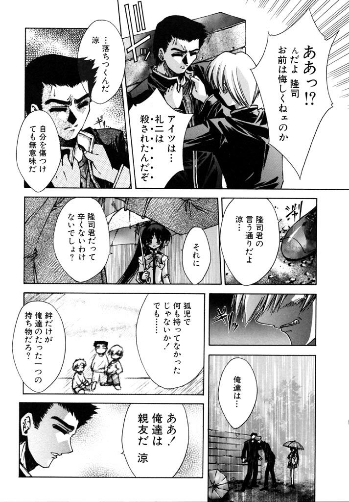 [Serizawa Katsumi] Tokijiku Gakuen Monogatari page 89 full