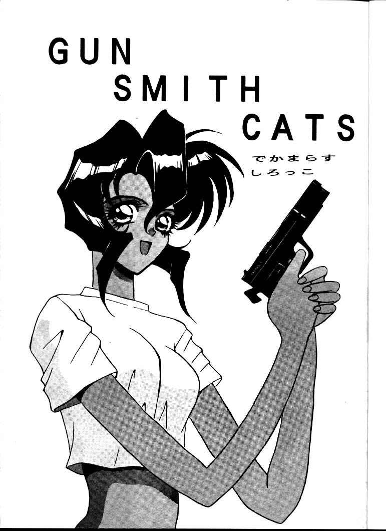 [Studio Unbalance (Replicant)] BLACK'S BLOOD (Gunsmith Cats) page 5 full