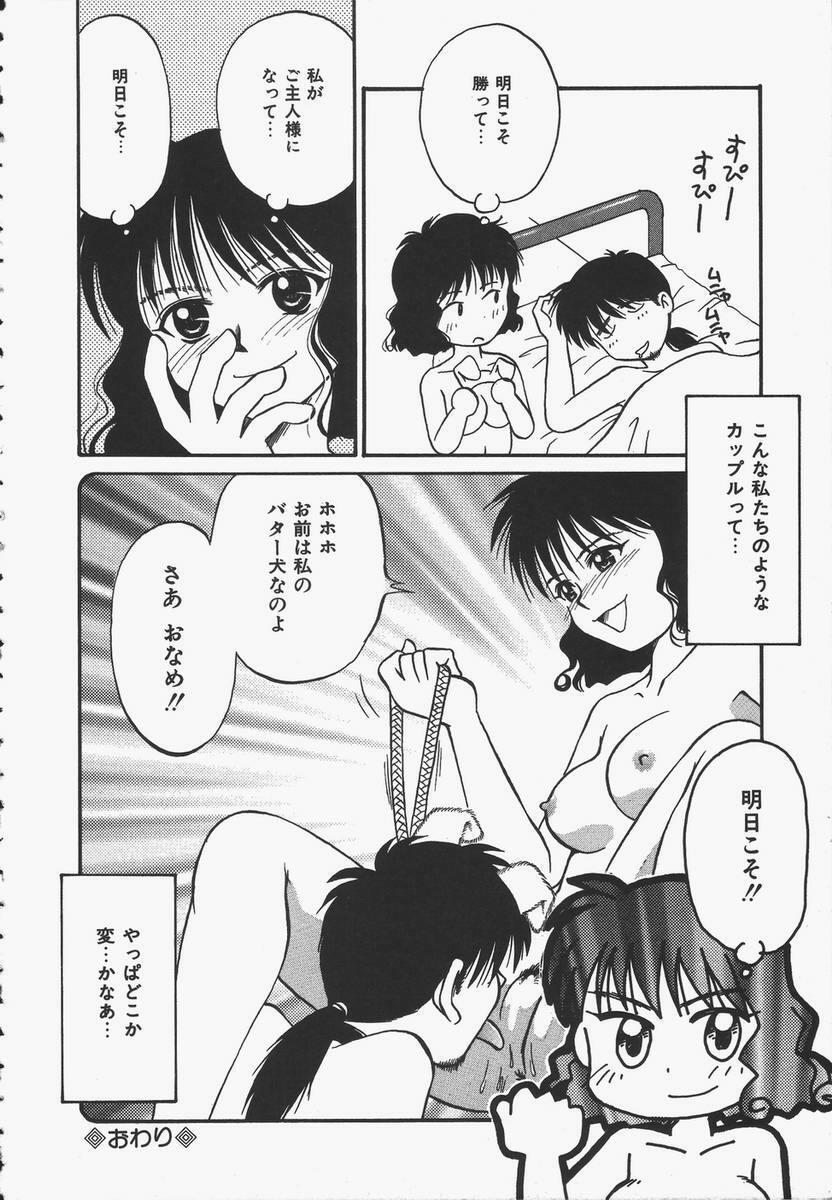 [Donkey] Yokan ha Tokimeki Crystal page 138 full