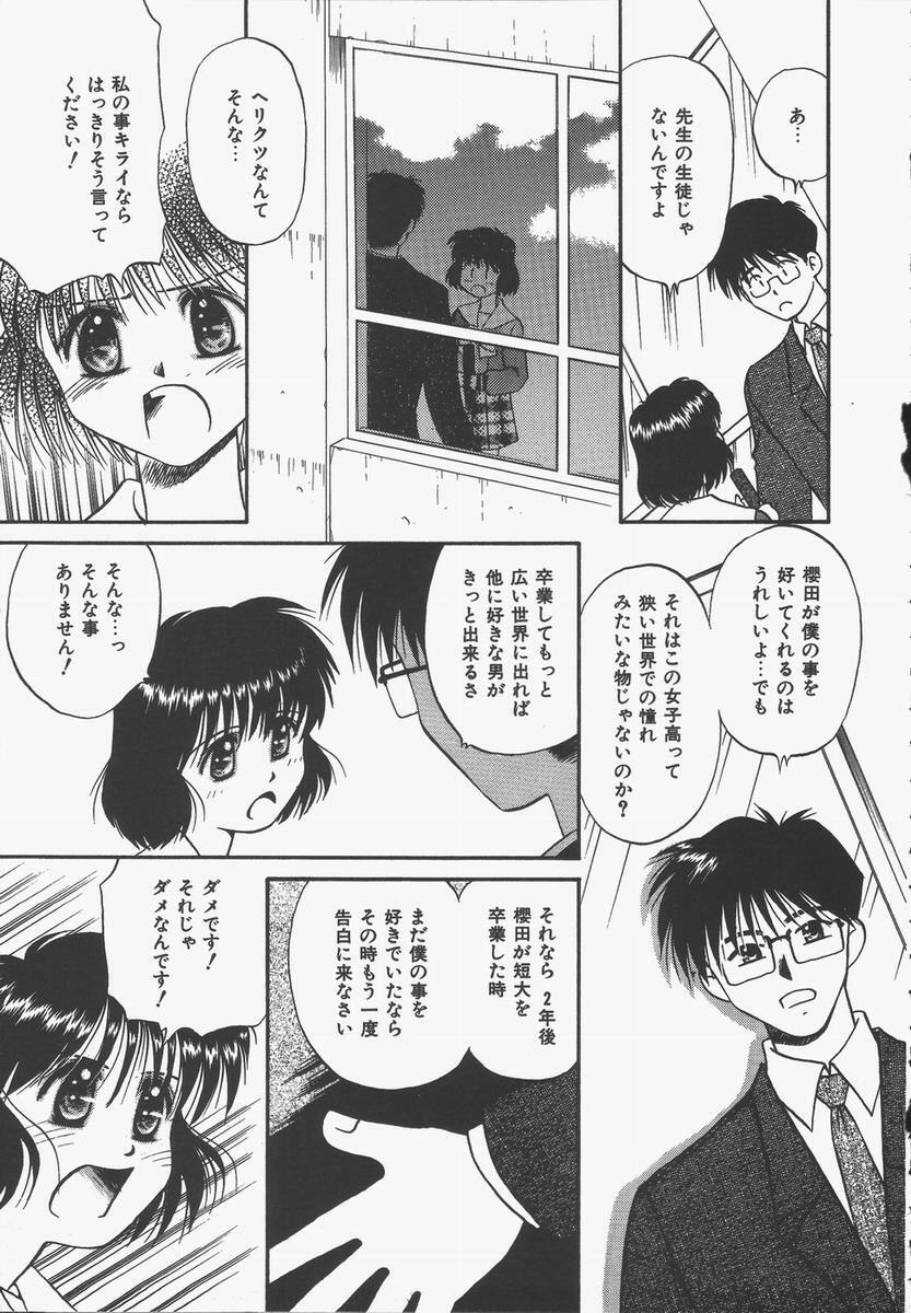 [Donkey] Yokan ha Tokimeki Crystal page 53 full