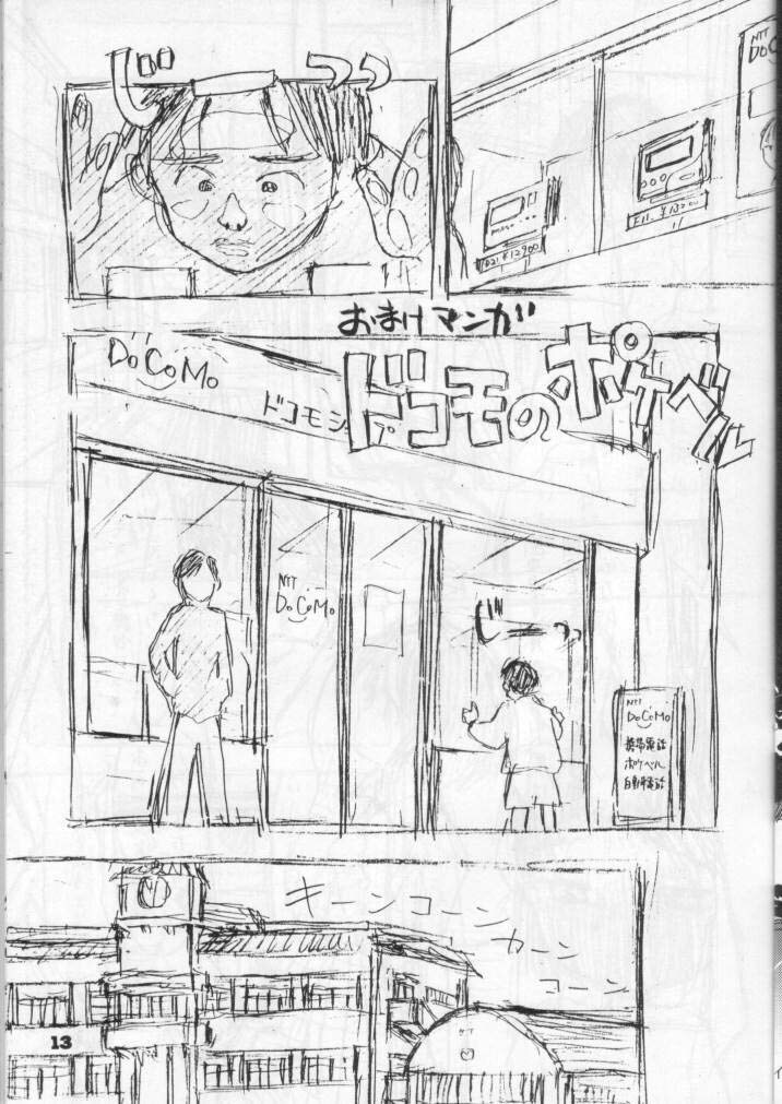 (C51) [Nippon Waruwaru Doumei (Arima Keitarou)] Yomosue page 14 full