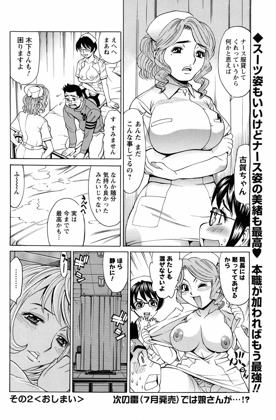 Men's Young Special Ikazuchi 2010-06 Vol. 14 page 109 full