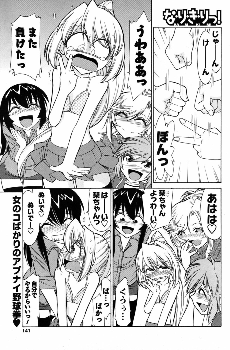 Men's Young Special Ikazuchi 2010-06 Vol. 14 page 140 full