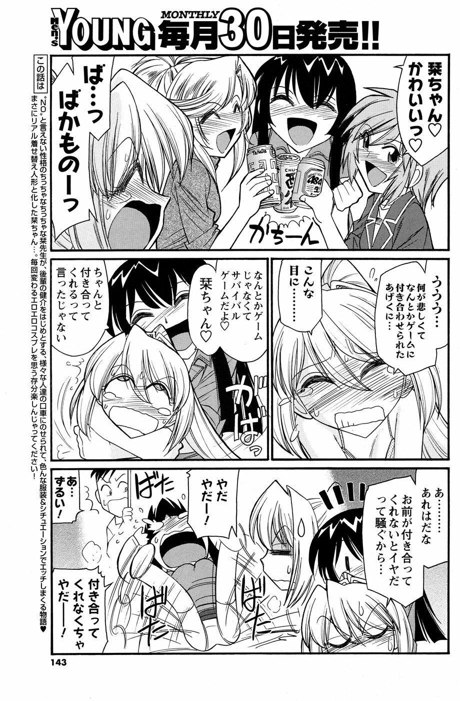 Men's Young Special Ikazuchi 2010-06 Vol. 14 page 142 full