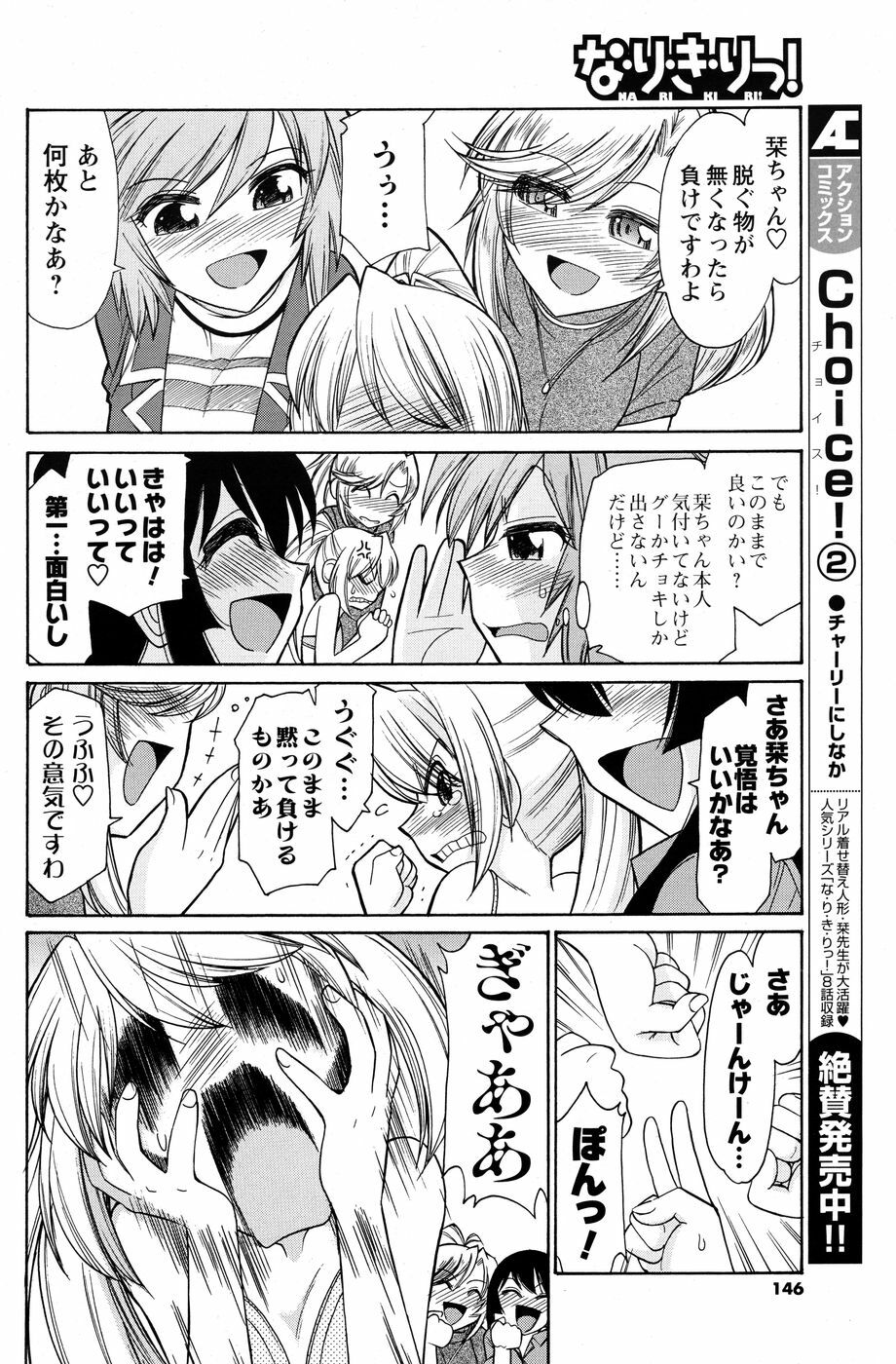 Men's Young Special Ikazuchi 2010-06 Vol. 14 page 145 full