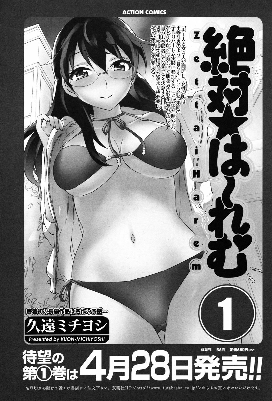 Men's Young Special Ikazuchi 2010-06 Vol. 14 page 184 full