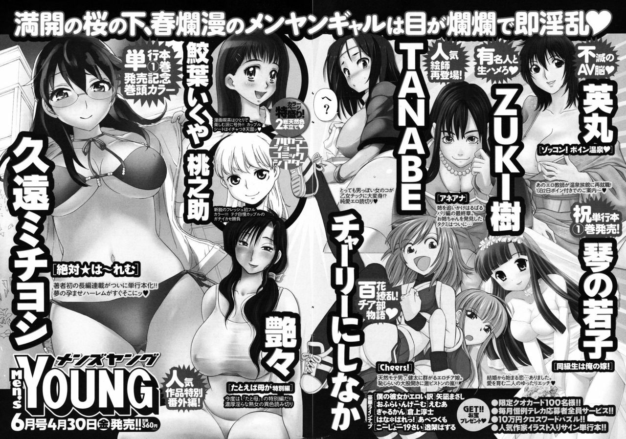 Men's Young Special Ikazuchi 2010-06 Vol. 14 page 255 full