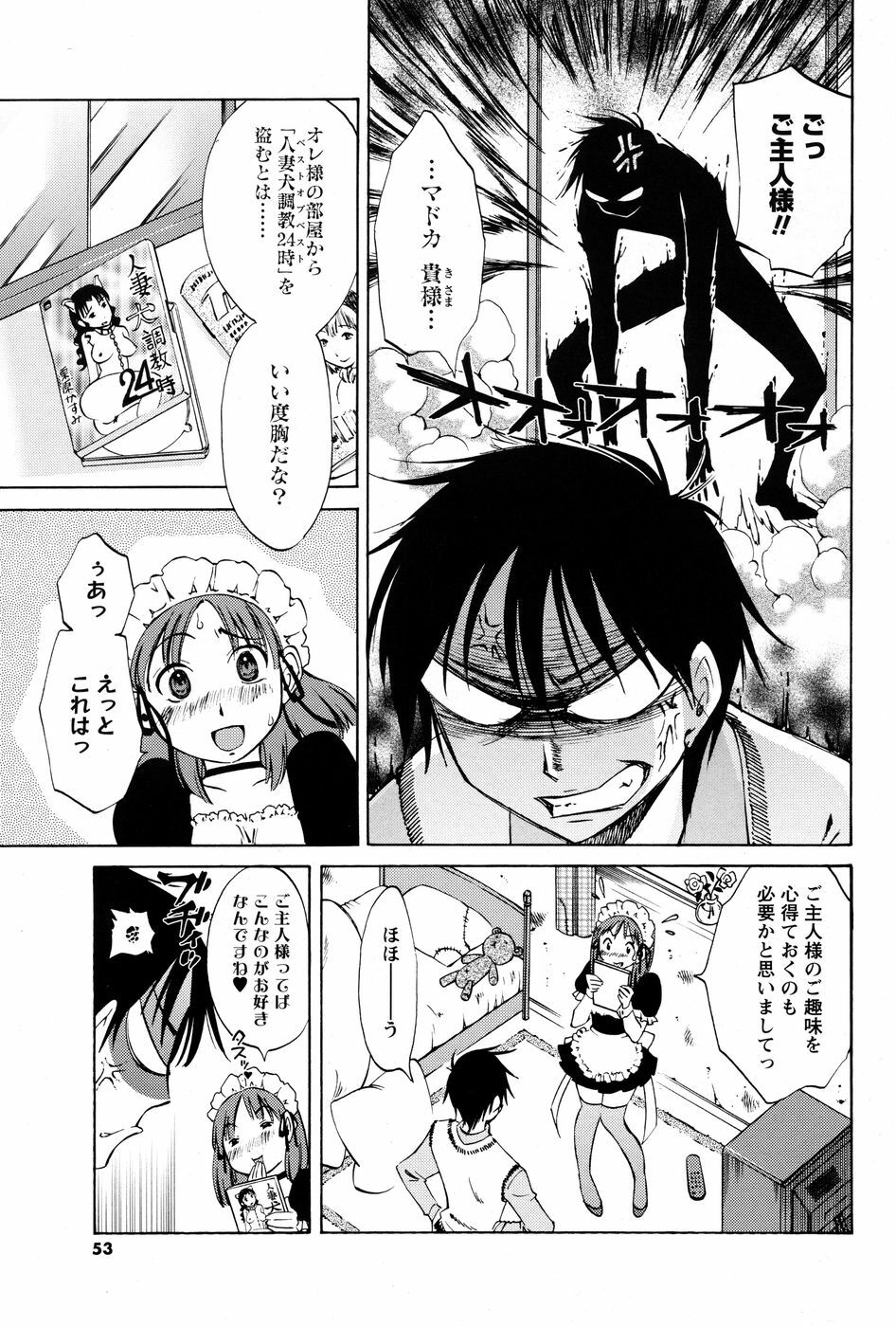 Men's Young Special Ikazuchi 2010-06 Vol. 14 page 52 full