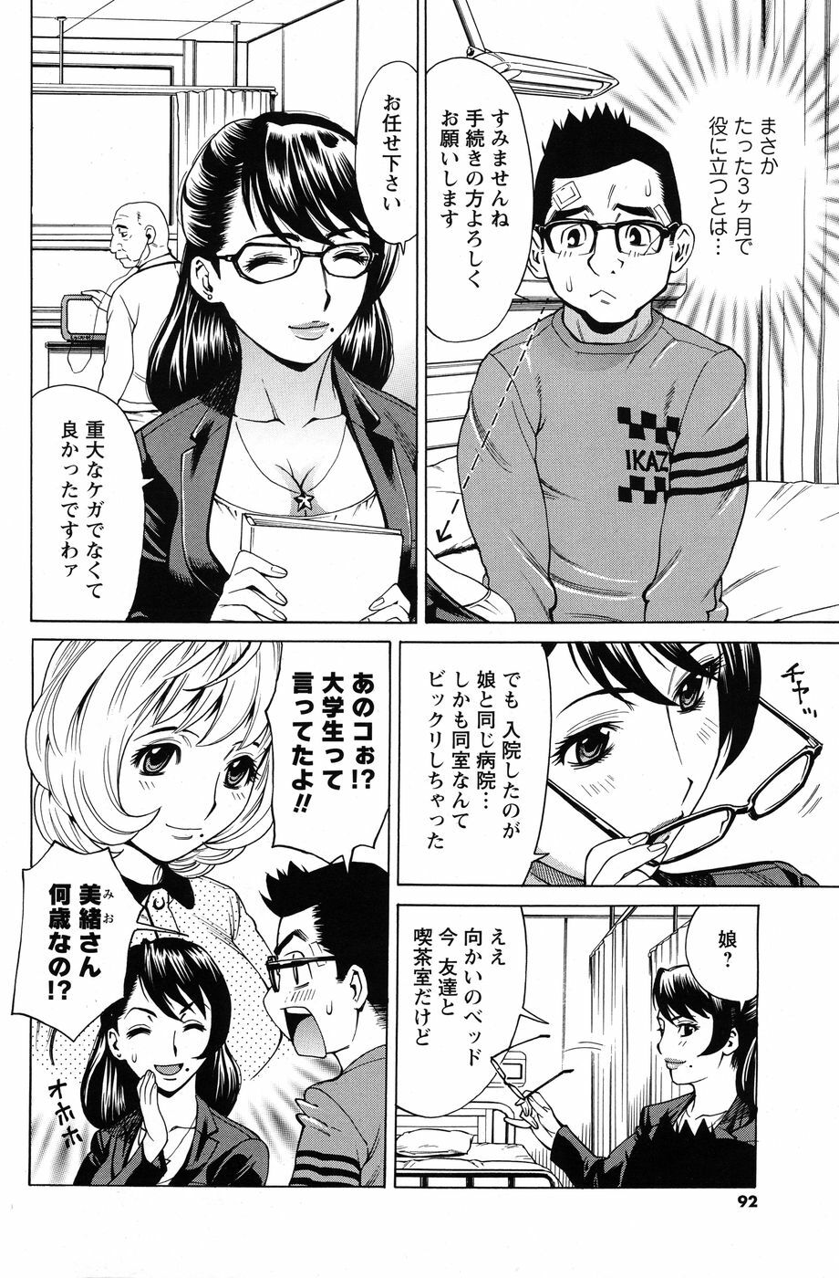 Men's Young Special Ikazuchi 2010-06 Vol. 14 page 91 full