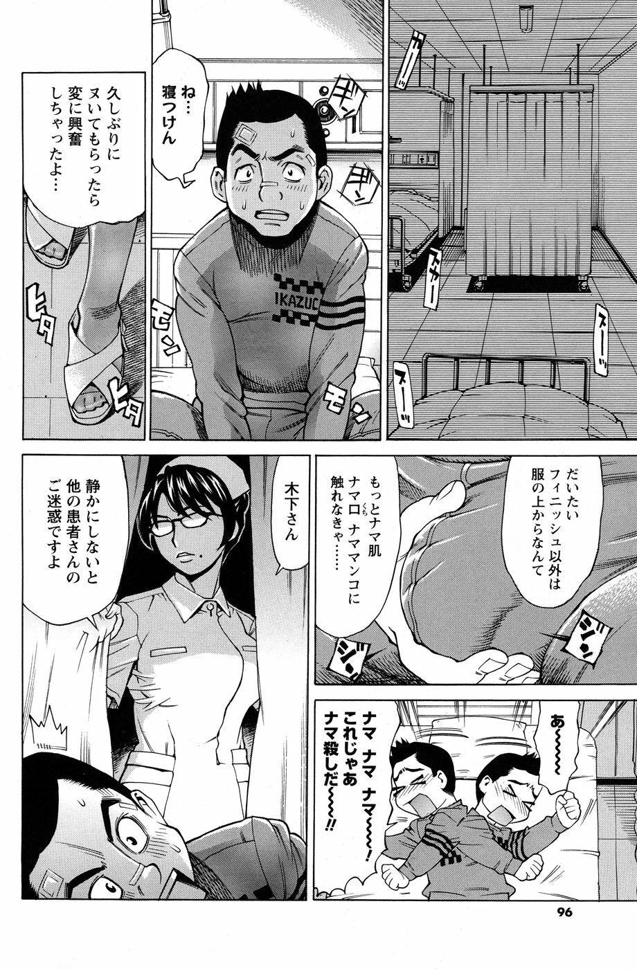 Men's Young Special Ikazuchi 2010-06 Vol. 14 page 95 full