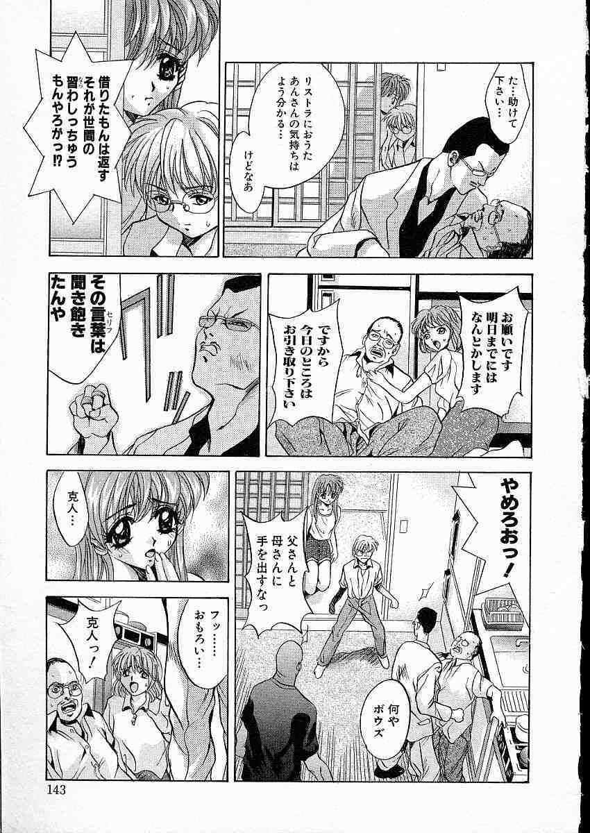 [Arino Hiroshi] Mesuinu Reijou -Best of Arino Hiroshi- page 146 full