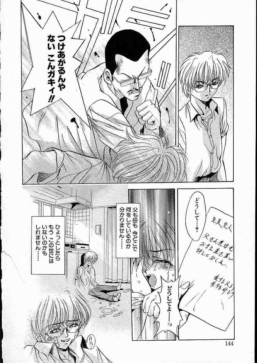 [Arino Hiroshi] Mesuinu Reijou -Best of Arino Hiroshi- page 147 full