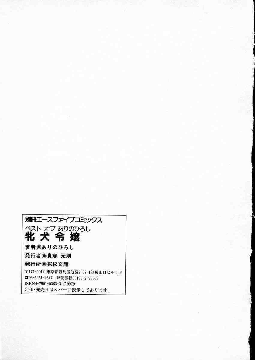 [Arino Hiroshi] Mesuinu Reijou -Best of Arino Hiroshi- page 180 full