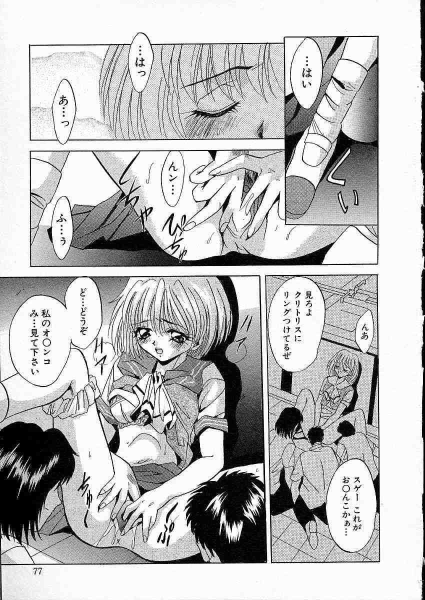 [Arino Hiroshi] Mesuinu Reijou -Best of Arino Hiroshi- page 80 full