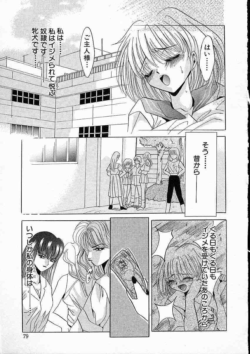 [Arino Hiroshi] Mesuinu Reijou -Best of Arino Hiroshi- page 82 full