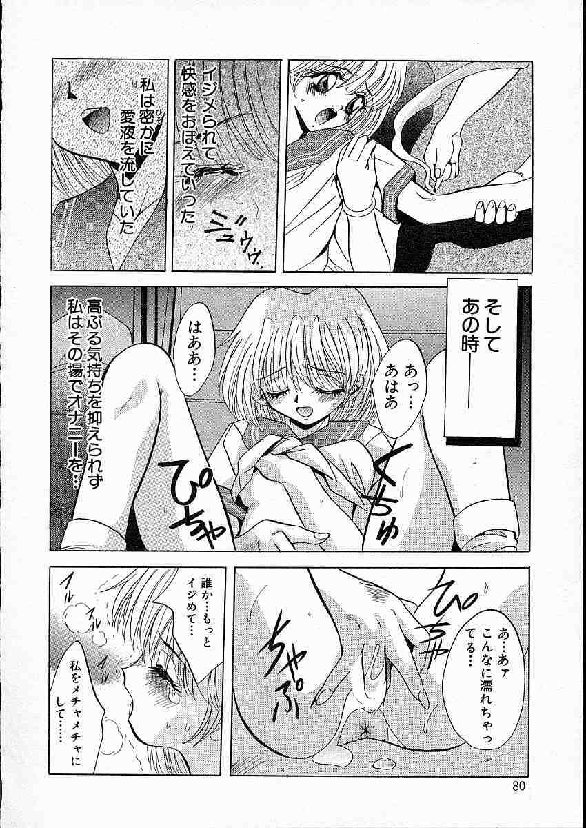 [Arino Hiroshi] Mesuinu Reijou -Best of Arino Hiroshi- page 83 full