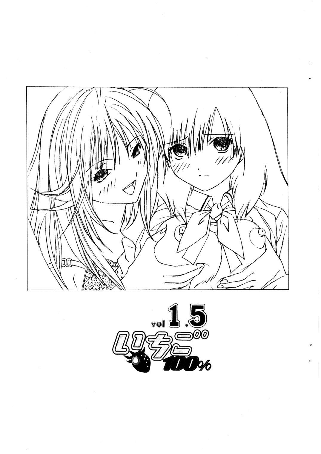 [Shimekiri Sanpunmae (Tukimi Daifuku)] Ichigo 100% vol. 1.5 (Ichigo 100%) page 2 full