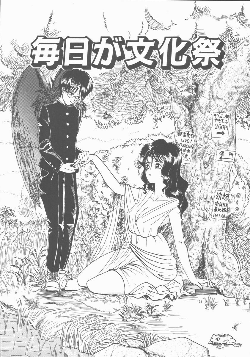 [Yamai Sakatarou] Inn Cow Lay Jaw page 101 full