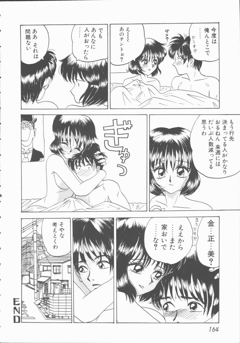 [Yamai Sakatarou] Inn Cow Lay Jaw page 164 full