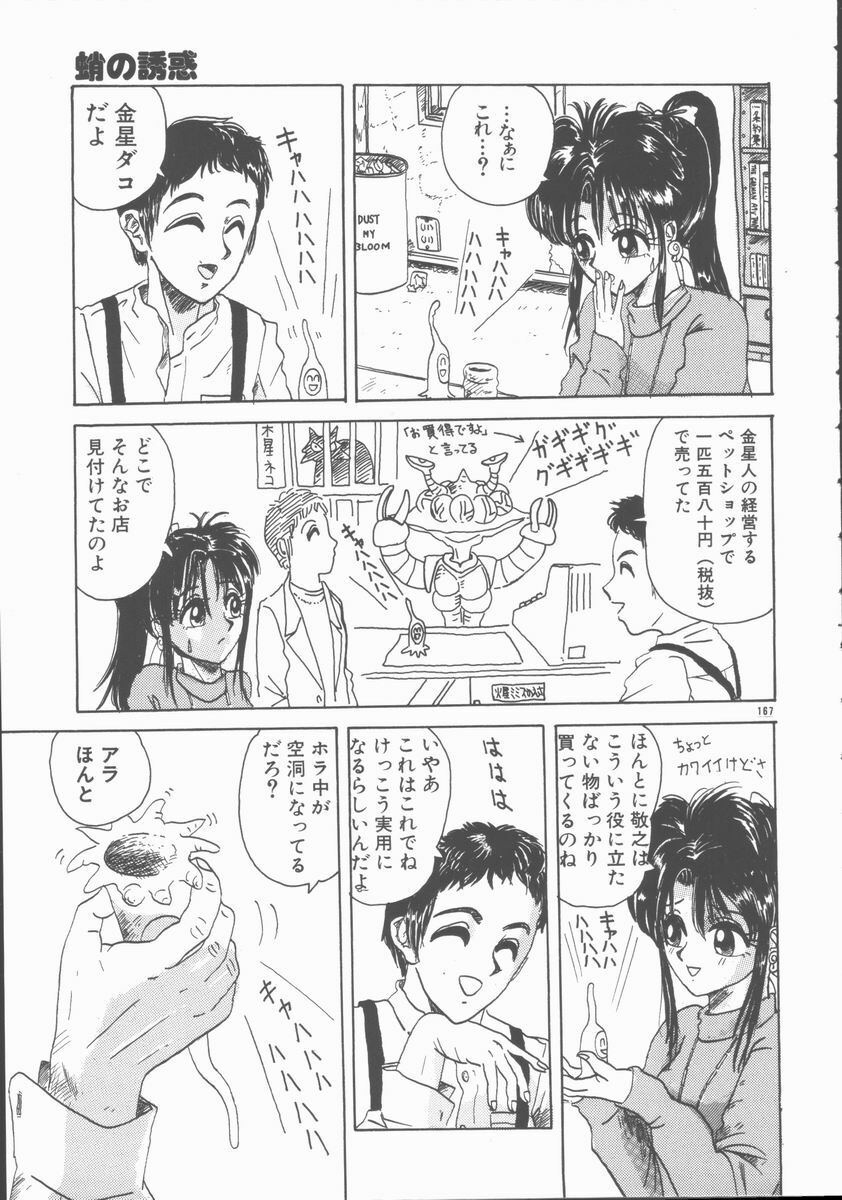 [Yamai Sakatarou] Inn Cow Lay Jaw page 167 full