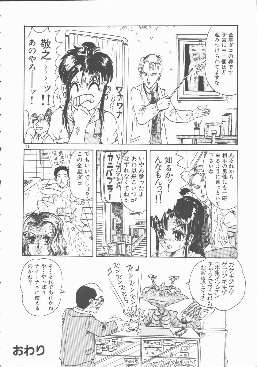 [Yamai Sakatarou] Inn Cow Lay Jaw page 176 full