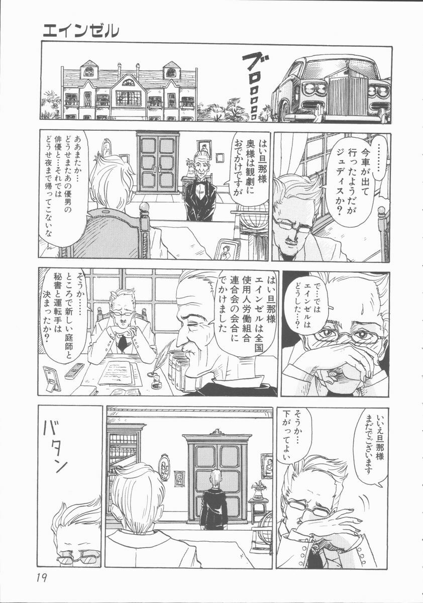 [Yamai Sakatarou] Inn Cow Lay Jaw page 19 full