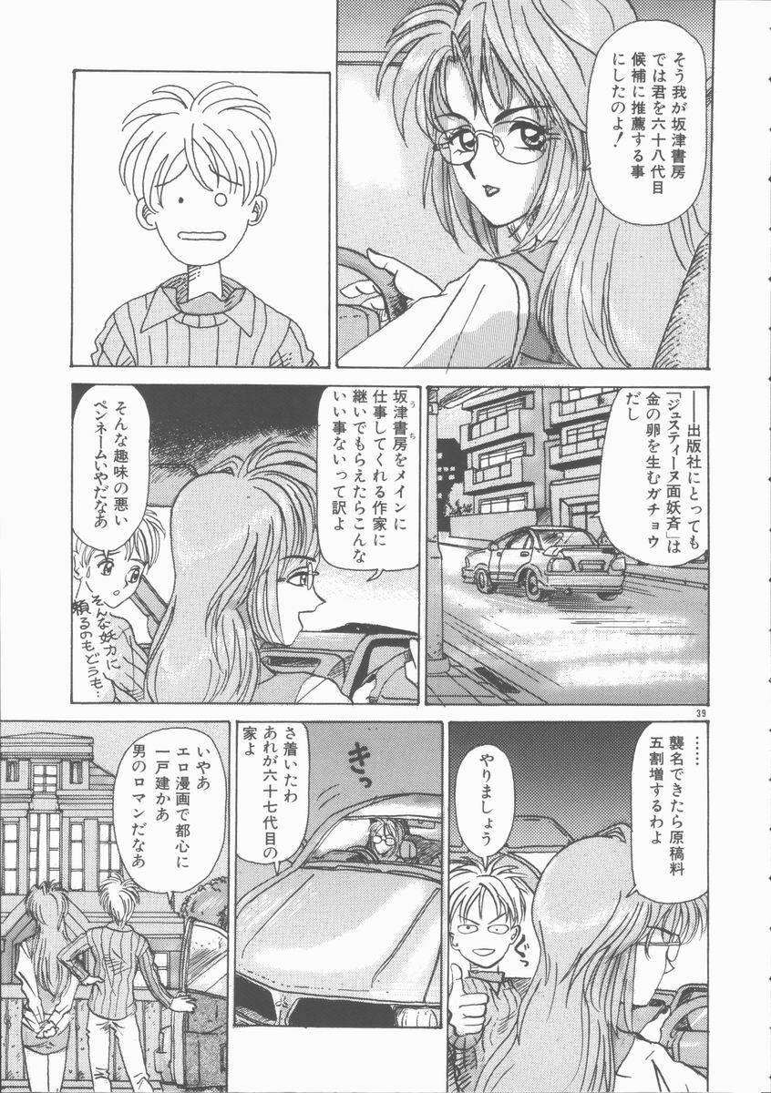 [Yamai Sakatarou] Inn Cow Lay Jaw page 39 full