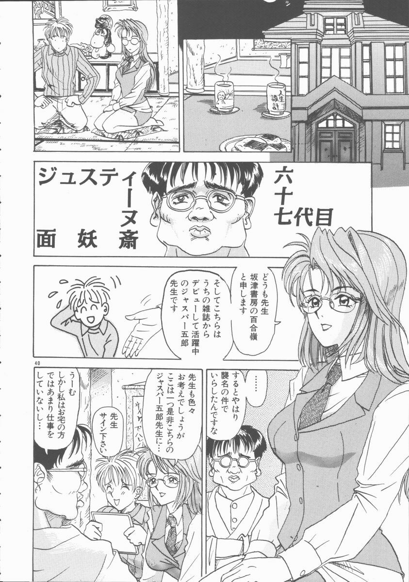 [Yamai Sakatarou] Inn Cow Lay Jaw page 40 full