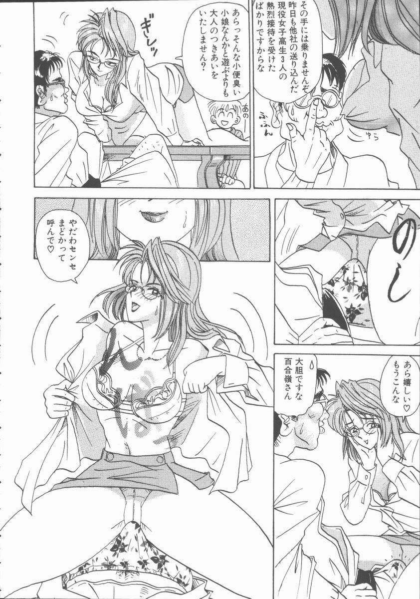 [Yamai Sakatarou] Inn Cow Lay Jaw page 42 full