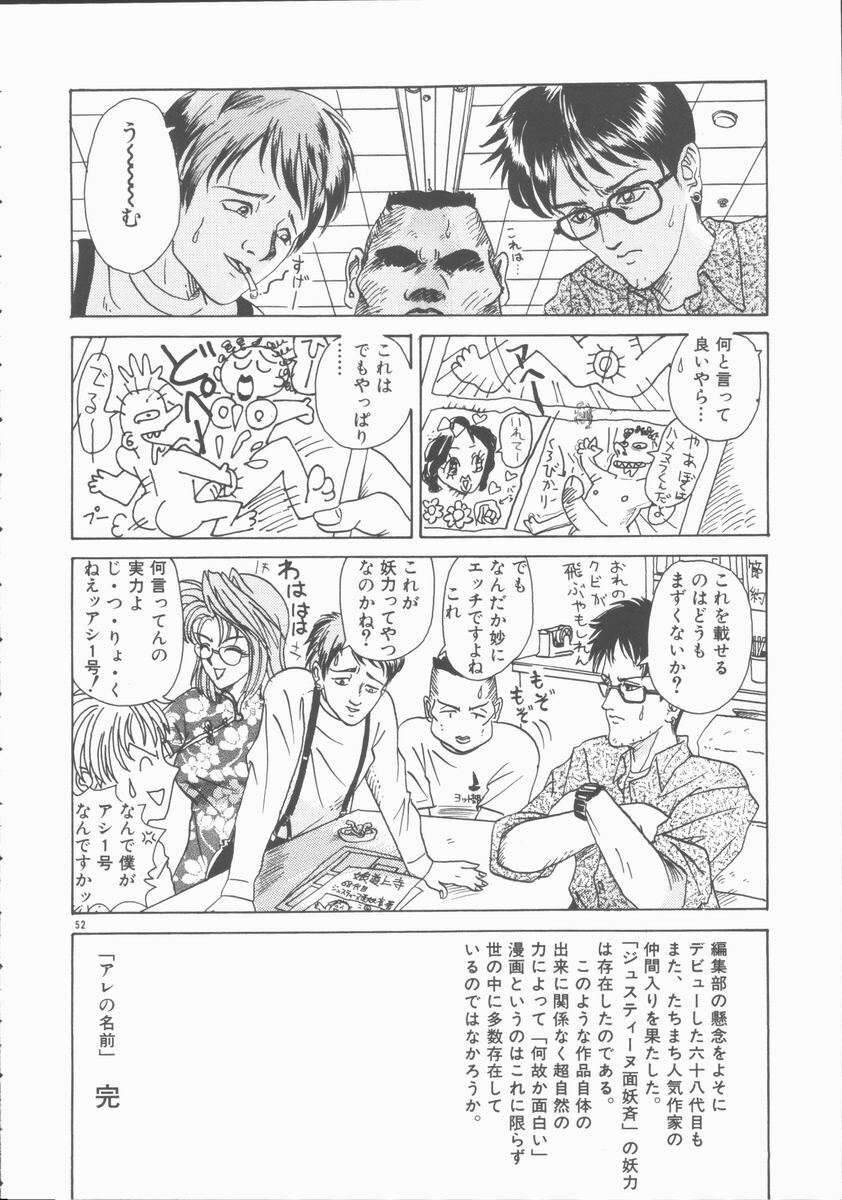 [Yamai Sakatarou] Inn Cow Lay Jaw page 52 full