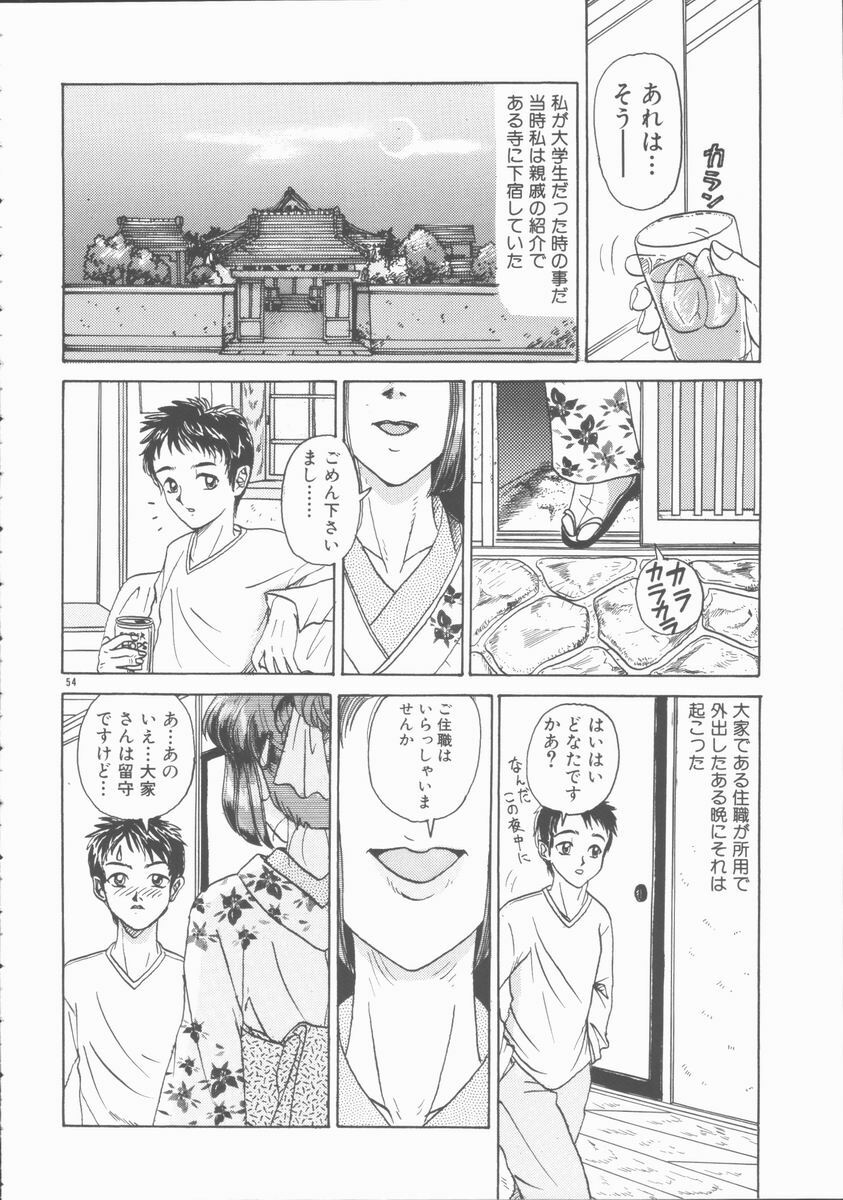 [Yamai Sakatarou] Inn Cow Lay Jaw page 54 full