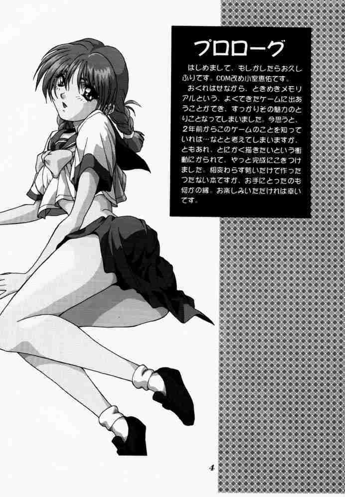 (C50) [STUDIO AJINRUI (Komuro Keisuke)] Binetsu ni oronain (Tokimeki Memorial) page 3 full