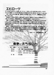 (C50) [STUDIO AJINRUI (Komuro Keisuke)] Binetsu ni oronain (Tokimeki Memorial) - page 38