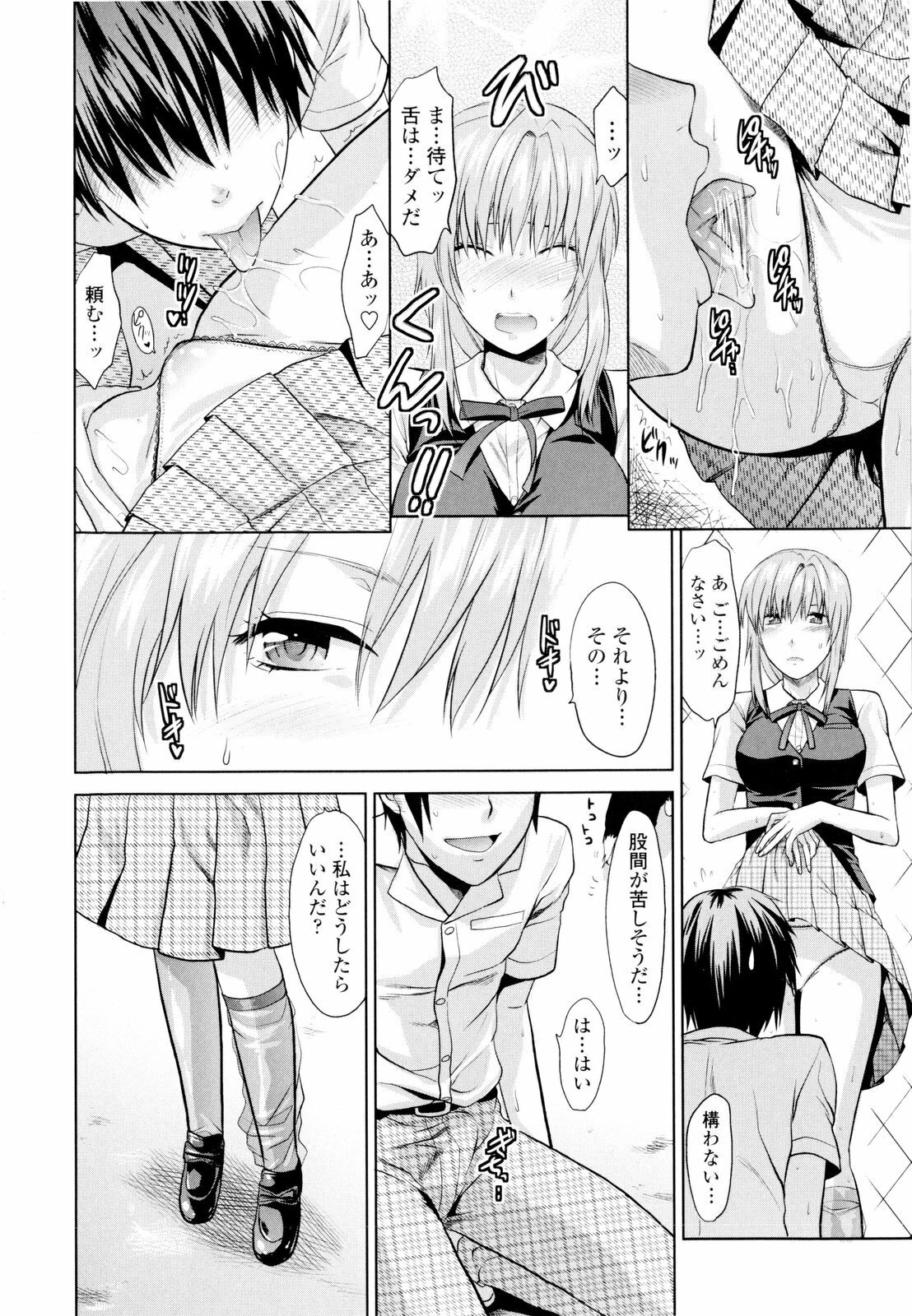 [Yuzuki N Dash] Onekore page 102 full