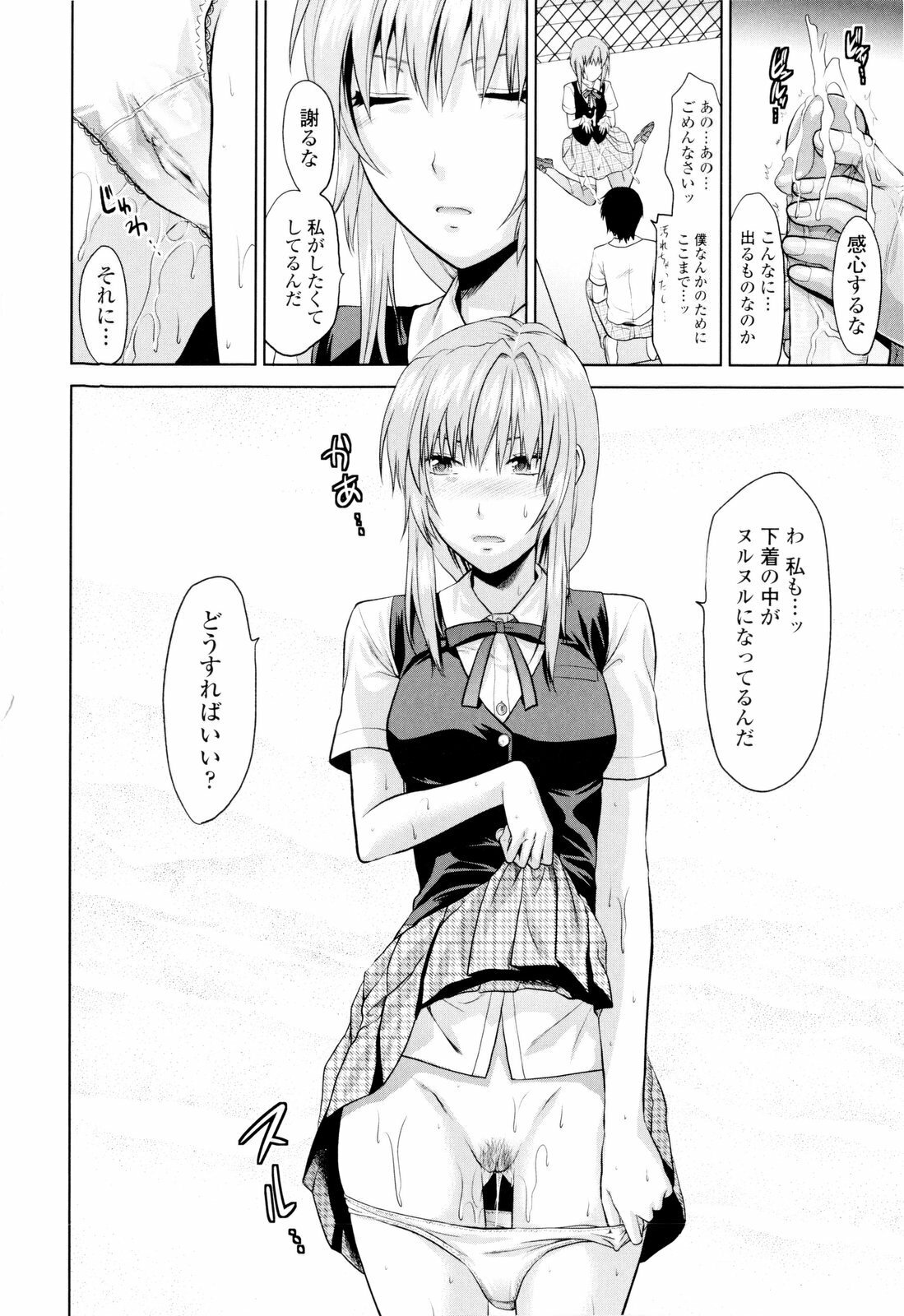 [Yuzuki N Dash] Onekore page 106 full