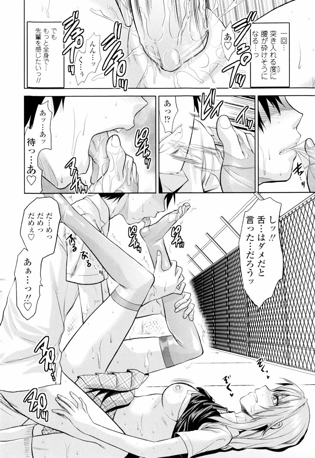 [Yuzuki N Dash] Onekore page 110 full