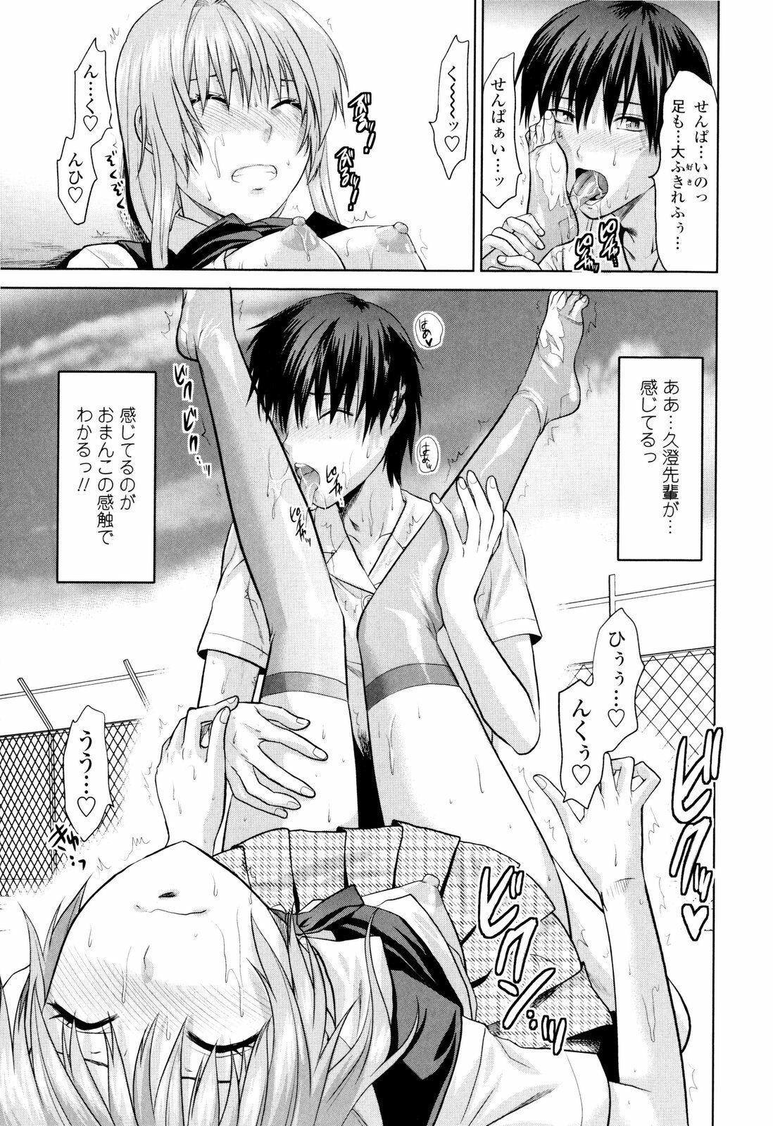 [Yuzuki N Dash] Onekore page 111 full