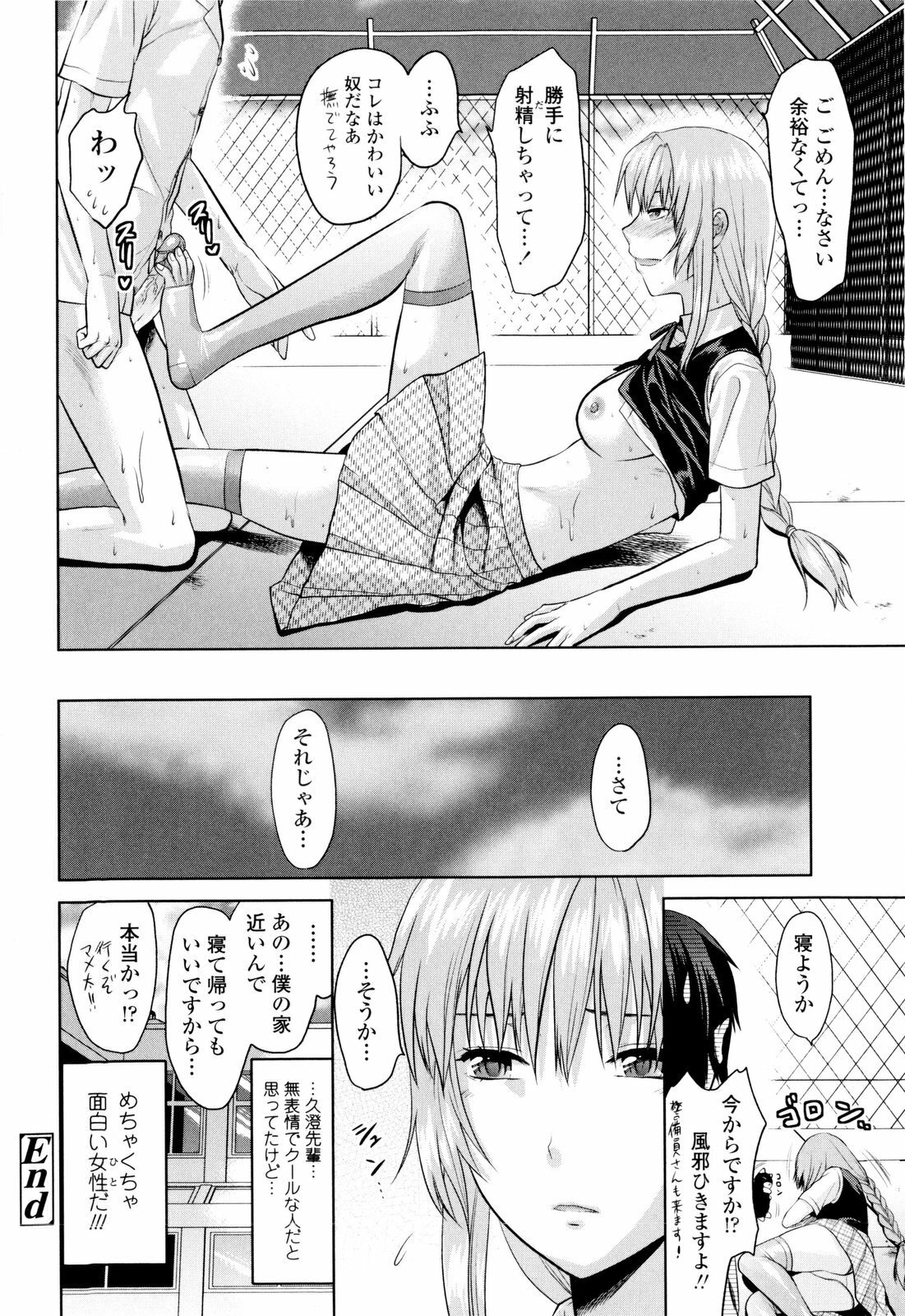 [Yuzuki N Dash] Onekore page 114 full