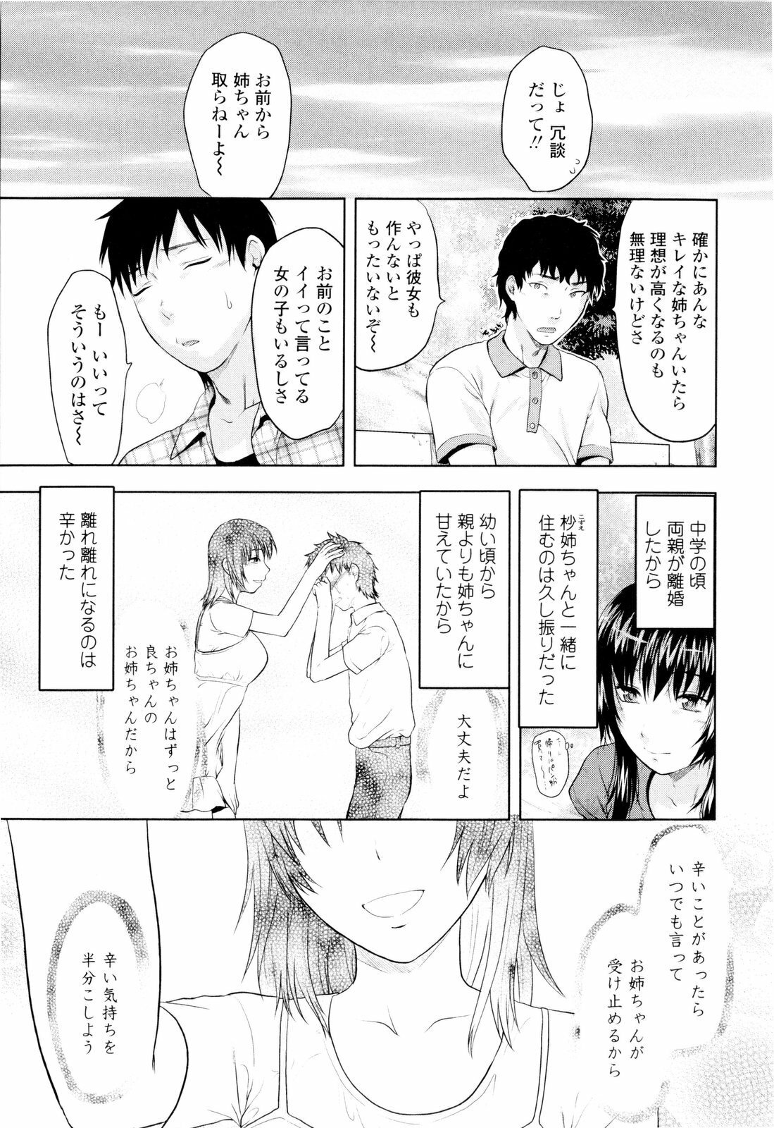 [Yuzuki N Dash] Onekore page 117 full