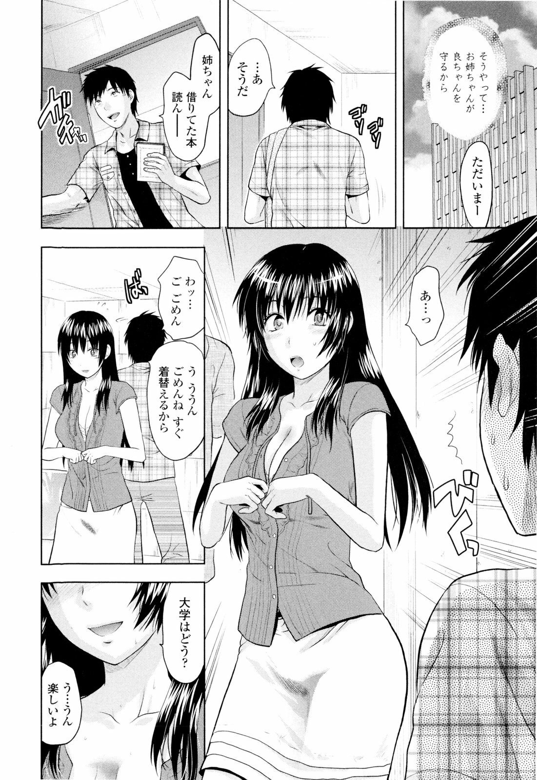[Yuzuki N Dash] Onekore page 118 full
