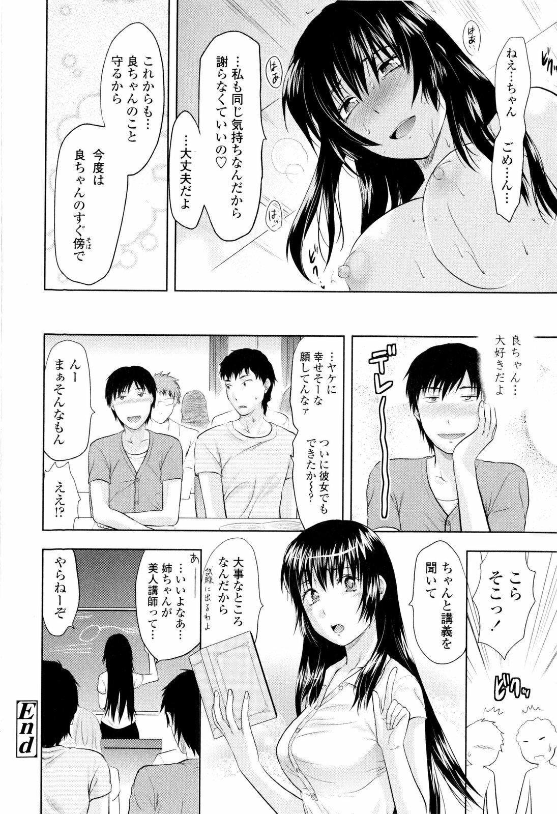 [Yuzuki N Dash] Onekore page 136 full