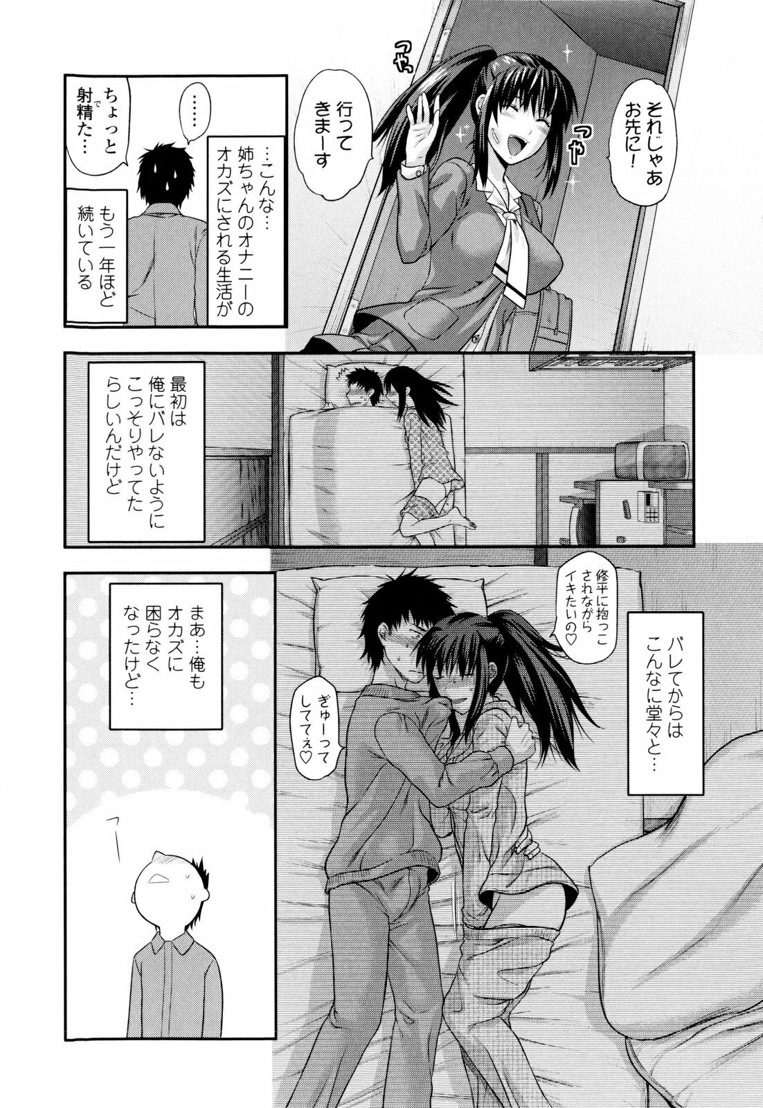 [Yuzuki N Dash] Onekore page 14 full