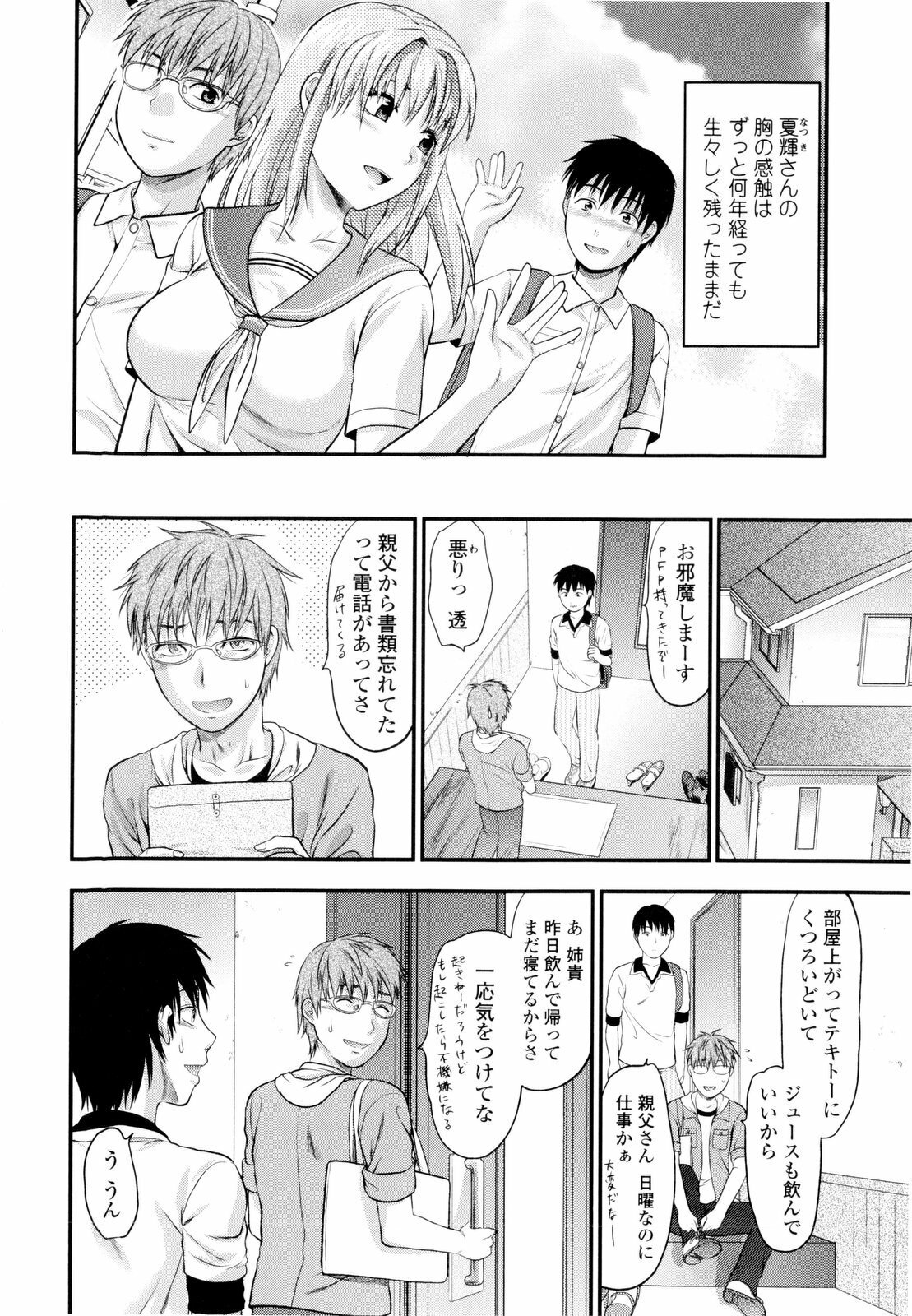[Yuzuki N Dash] Onekore page 140 full