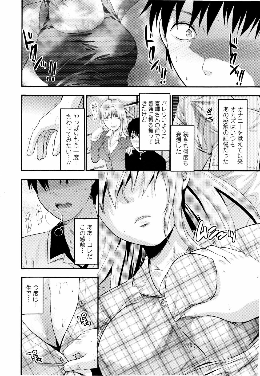 [Yuzuki N Dash] Onekore page 142 full