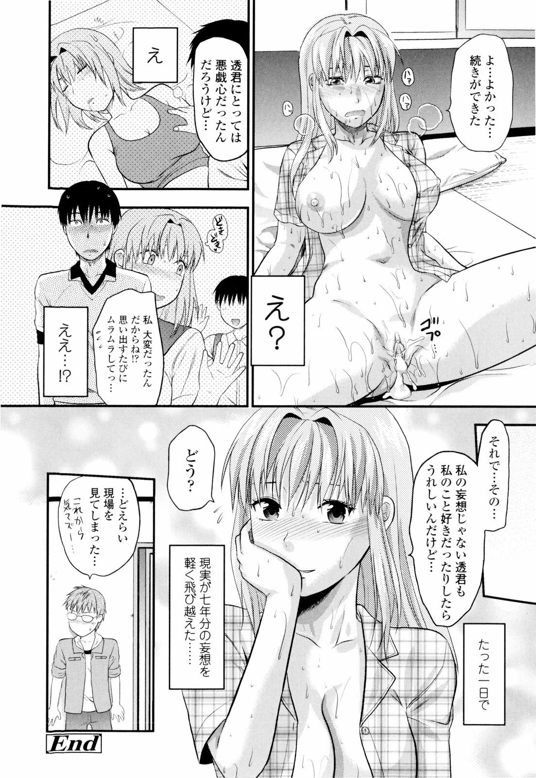 [Yuzuki N Dash] Onekore page 152 full