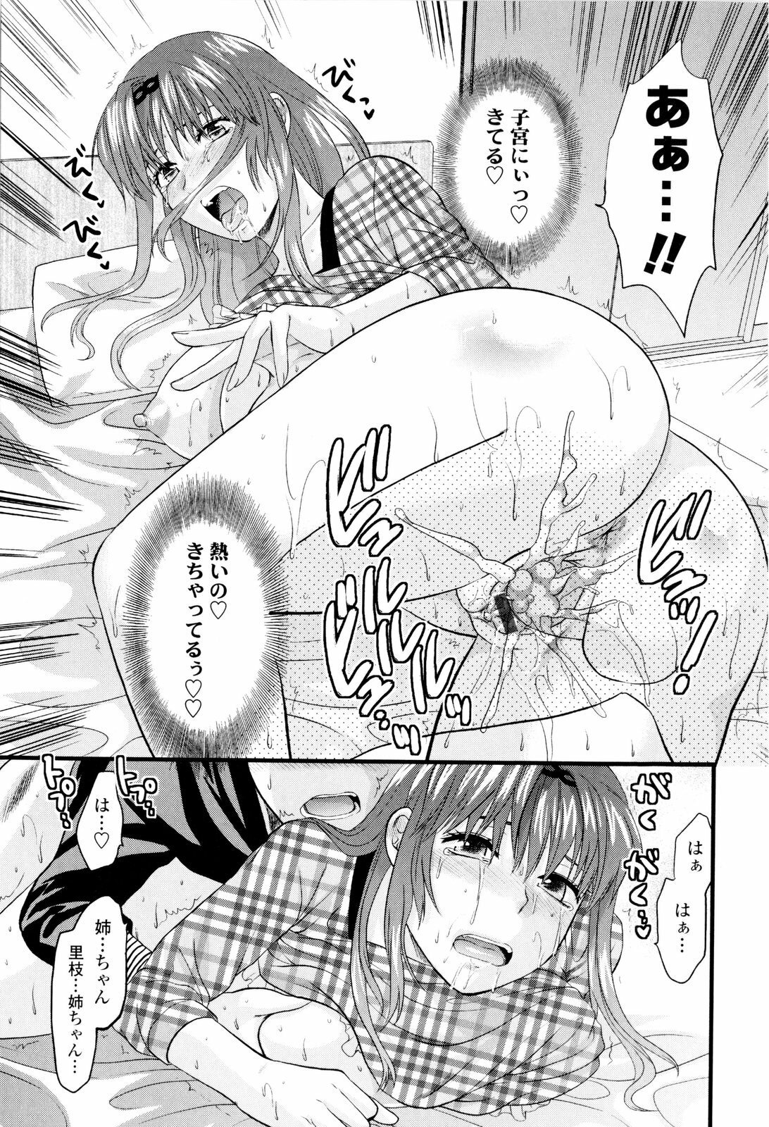 [Yuzuki N Dash] Onekore page 175 full