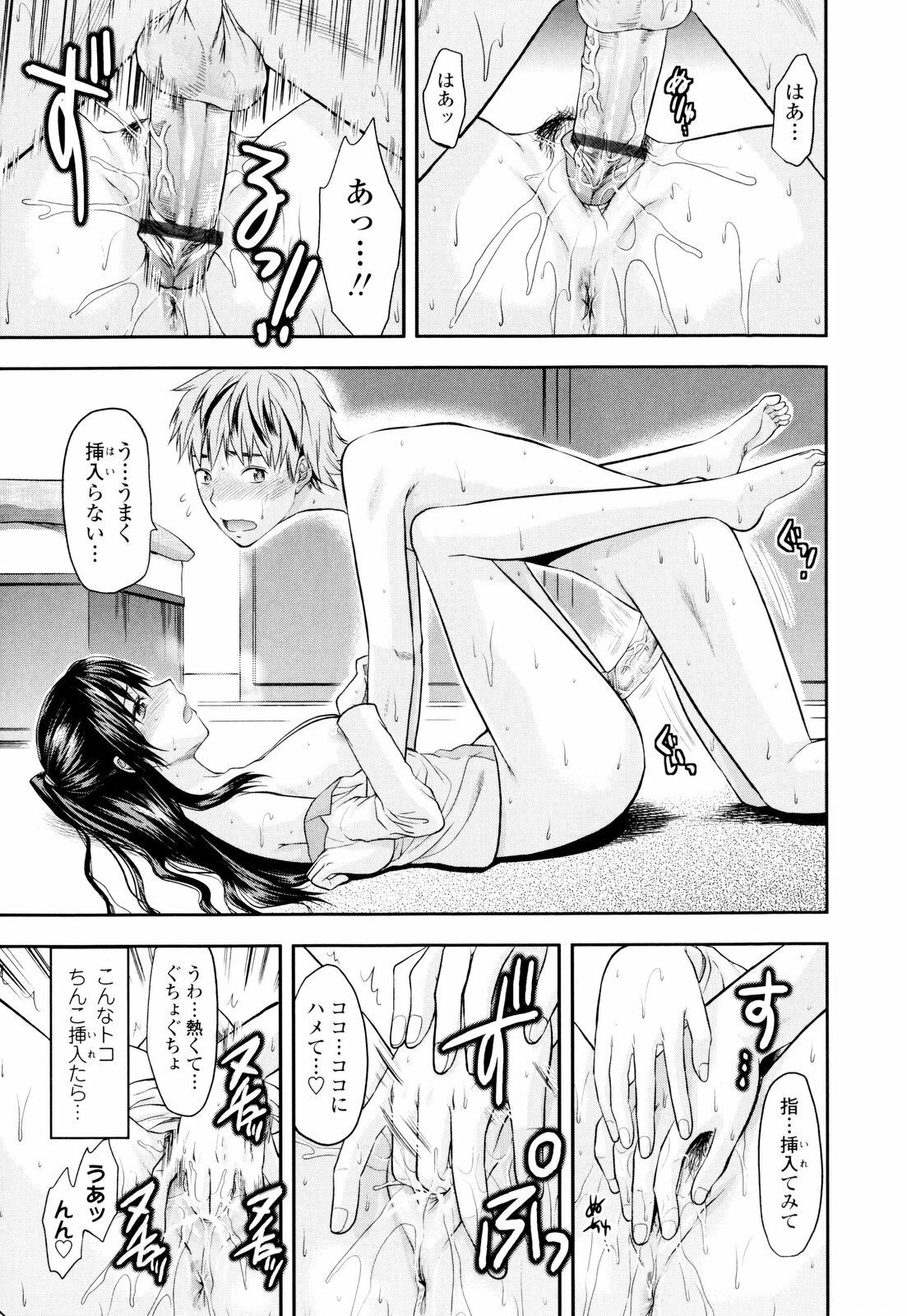 [Yuzuki N Dash] Onekore page 67 full